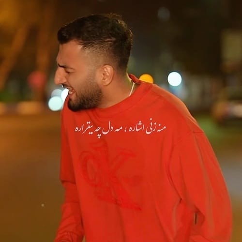 دانلود آهنگ علیرضا باباجانی هوار هوار هاکردی شه ر بی یار هاکردی - آلیس موزیک دانلود آهنگ علیرضا باباجانی هوار هوار هاکردی شه ر بی یار هاکردی - آلیس موزیک