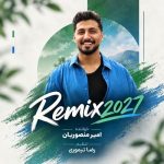 دانلود آهنگ امیر منصوریان ریمیکس 2027
