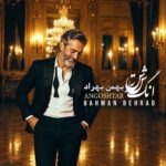 دانلود آهنگ بهمن بهراد انگشتر