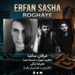 دانلود آهنگ عرفان ساشا رقیه