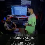 دانلود آهنگ ارشاد ضد گلوله