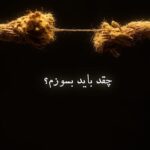 دانلود آهنگ خدا چرا نمیبینی دارم از پا میفتم هوش مصنوعی