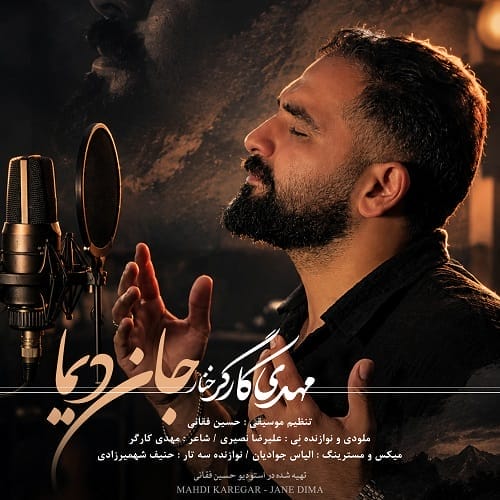 دانلود آهنگ مهدی خنار کارگر جان دیما - آلیس موزیک