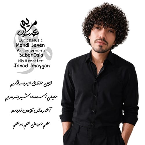 دانلود آهنگ مهدی سون مریم - آلیس موزیک
