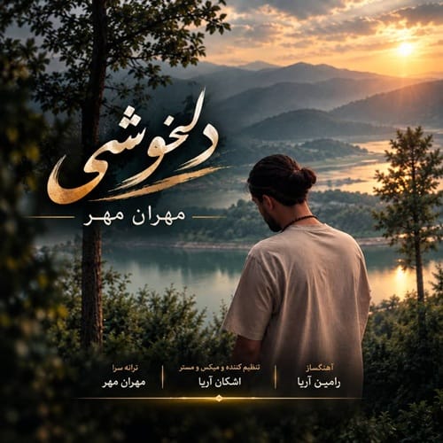 دانلود آهنگ دلخوشی از مهران مهر - آلیس موزیک