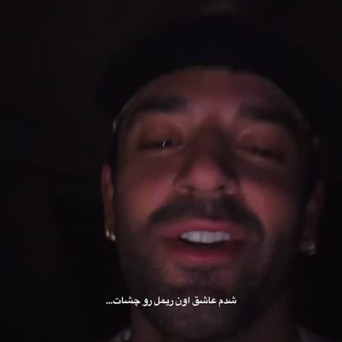 دانلود آهنگ میشه کنم دل و فدای اون چشات بمیرم واسه خنده رو لبات - آلیس موزیک