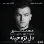 دانلود آهنگ محمد اسدی دل تژه خینه