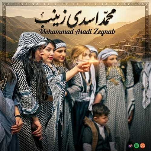 دانلود آهنگ محمد اسدی زینب - آلیس موزیک