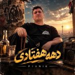 دانلود آهنگ پیانیک دهه افتادی