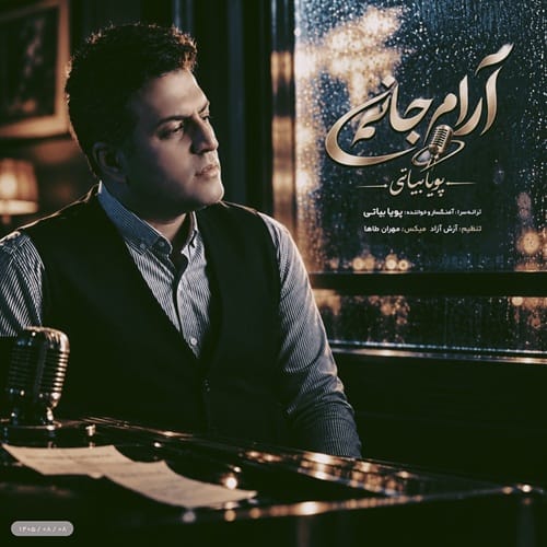 دانلود آهنگ پویا بیاتی آرام جانم - آلیس موزیک