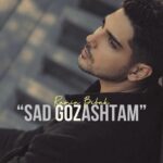 دانلود آهنگ رامین بی باک صد گذاشتم