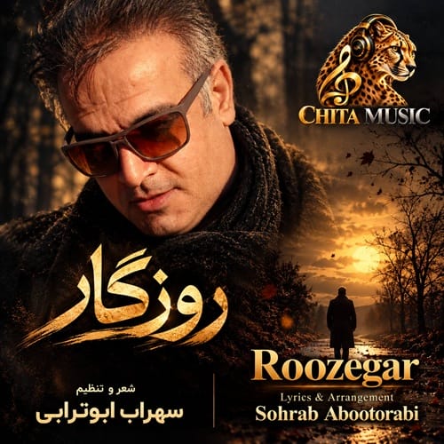 دانلود آهنگ سهراب ابوترابی روزگار (هوش مصنوعی) - آلیس موزیک